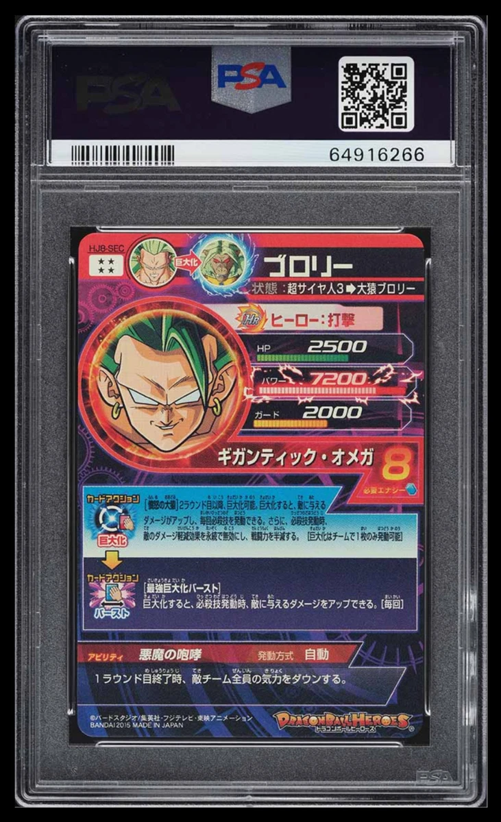特別セーフ sh1-sec PSA10 ドラゴンボール - brighousepartyvenue.co.uk