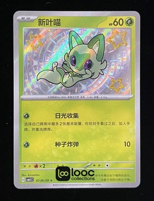 Pokémon TCG S-Chinese Gem Pack Vol.1 CBB1C Sprigatito Holo NM