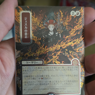 Jeska's Will (JP Alternate Art) (Silver Scroll Foil) - Secrets of