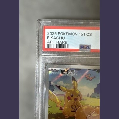 PSA 10 Pikachu AR 171/151 151 C Pokemon Card 151 CS Chinese 2025