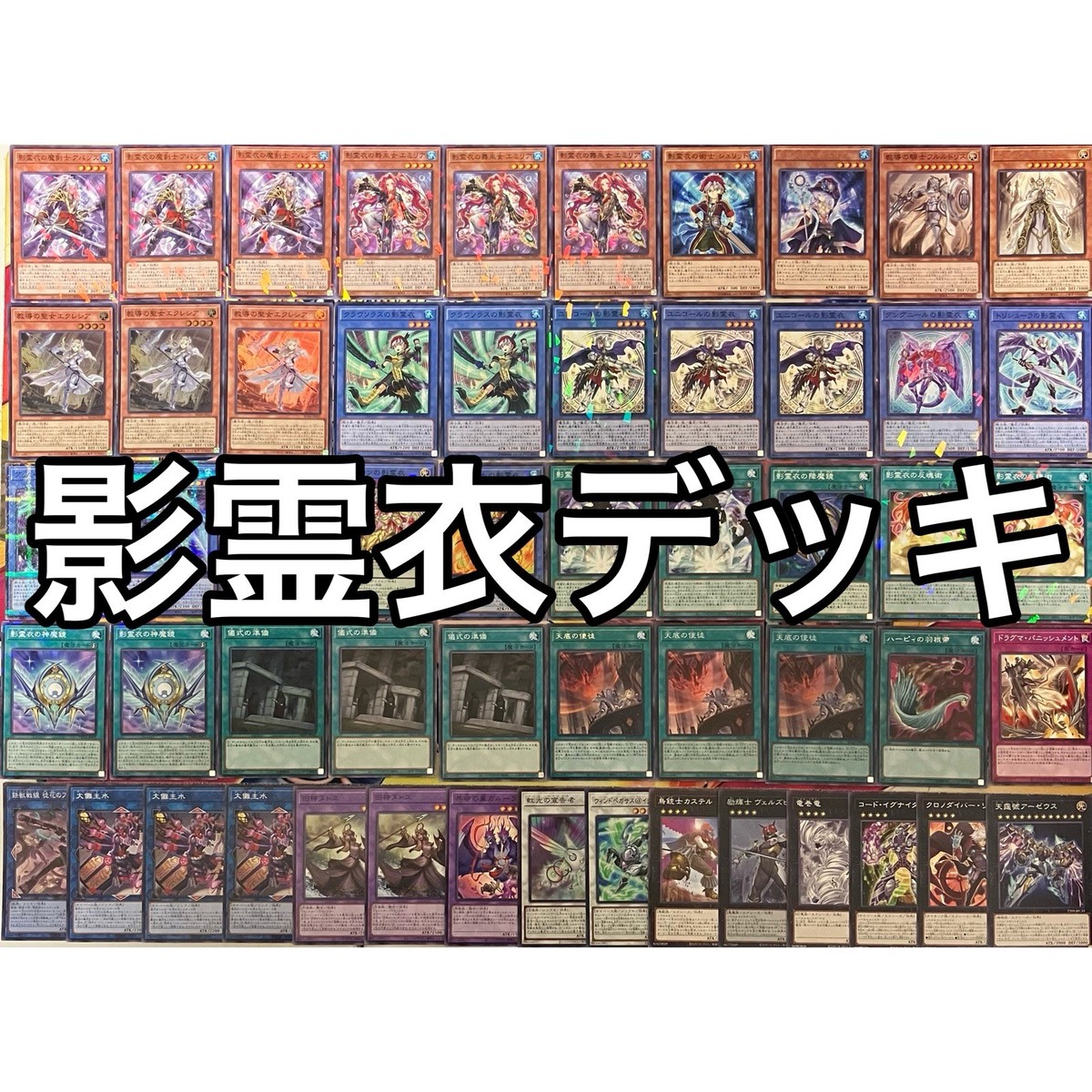 ネクロス デッキ 2個 影霊衣 ネクロス デッキ 遊戯王 Nekroz deck yu-gi-oh! Japanese | eBay
