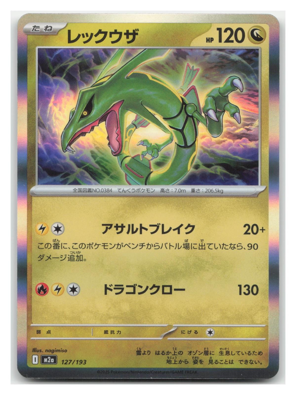 Rayquaza 127/193 MEGA Dream ex Pokemon Holo 🔥B2G1 Coupon🔥 NM