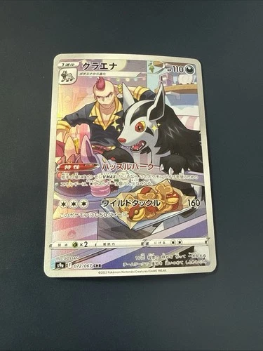Mightyena CHR 072/067 s9a Japanese Battle Region Pokemon Card