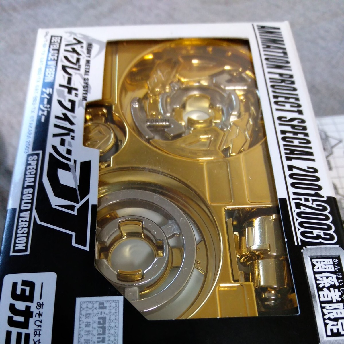 未開封 ワイバーンDJ ゴールドメッキバージョン トップ No.399