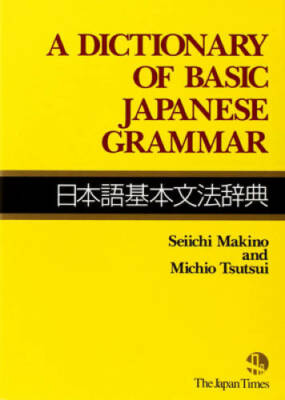 A Dictionary of Basic Japanese Grammar - Paperback By Makino, Seiichi - GOOD