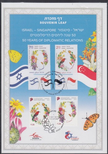 JUDAICA / ISRAEL: SOUVENIRBLATT # 709, GEMEINSAME AUSGABE ISRAEL / SINGAPUR, 50. ANN - Bild 1 von 2