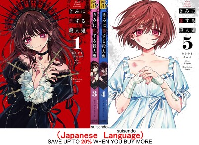 Kimi Ni Koisuru Satsujinki  Vol.1-5 Japanese Manga Comic Book Set きみに恋する殺人鬼