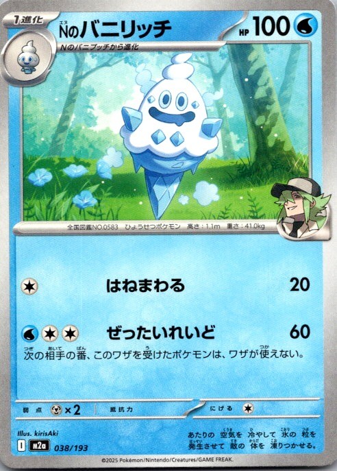 N's Vanillish 038/193 MEGA Dream ex Pokemon Japanese Near Mint