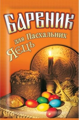 Easter Decoration Dyes for Egg Coloring Set of 5 Colors Barvnyk Krashanka