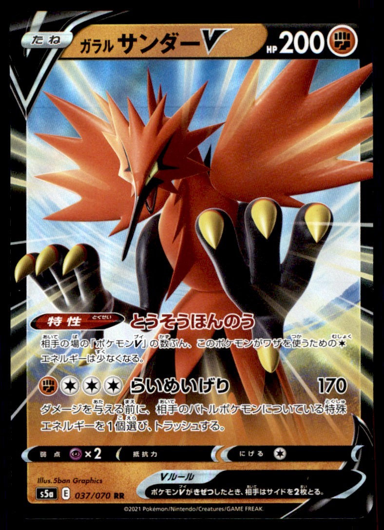 2021 Pokemon Japanese Galarian Zapdos V #037/070 Near Mint