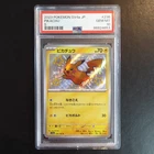 PSA 10 Japanese Pikachu 236/190 S SV4a Shiny Treasure EX Paldean Fates 2023
