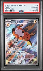 Raichu AR 074/071 Clay Burst Art Rare Japanese Pokemon Card