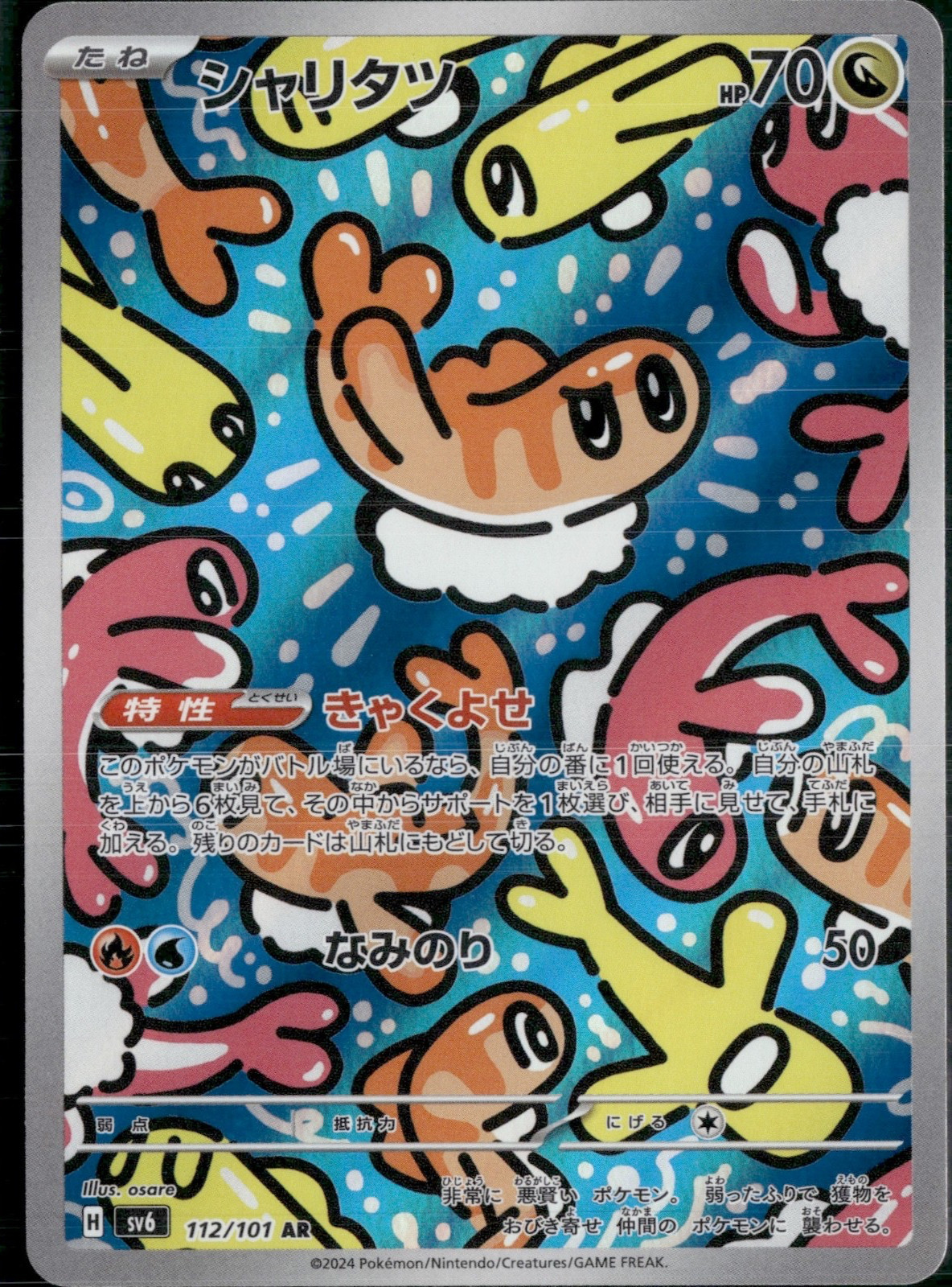 Tatsugiri #112/101 Holo Art Rare Mask of Change SV6 Pokemon Japanese US SHIP