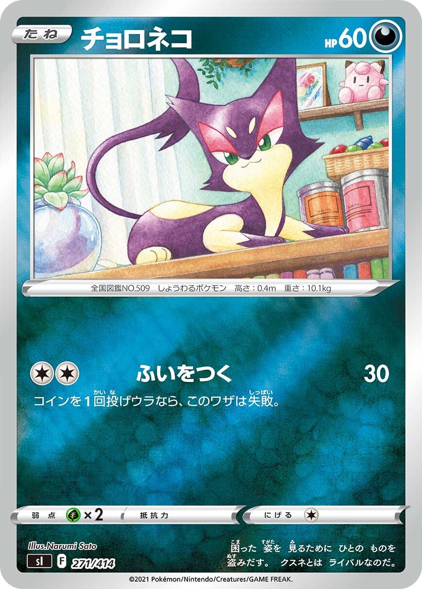 ++ Pokemon Card Game TCG [Mirror Holo] Purrloin Sl 271/414 Japanese
