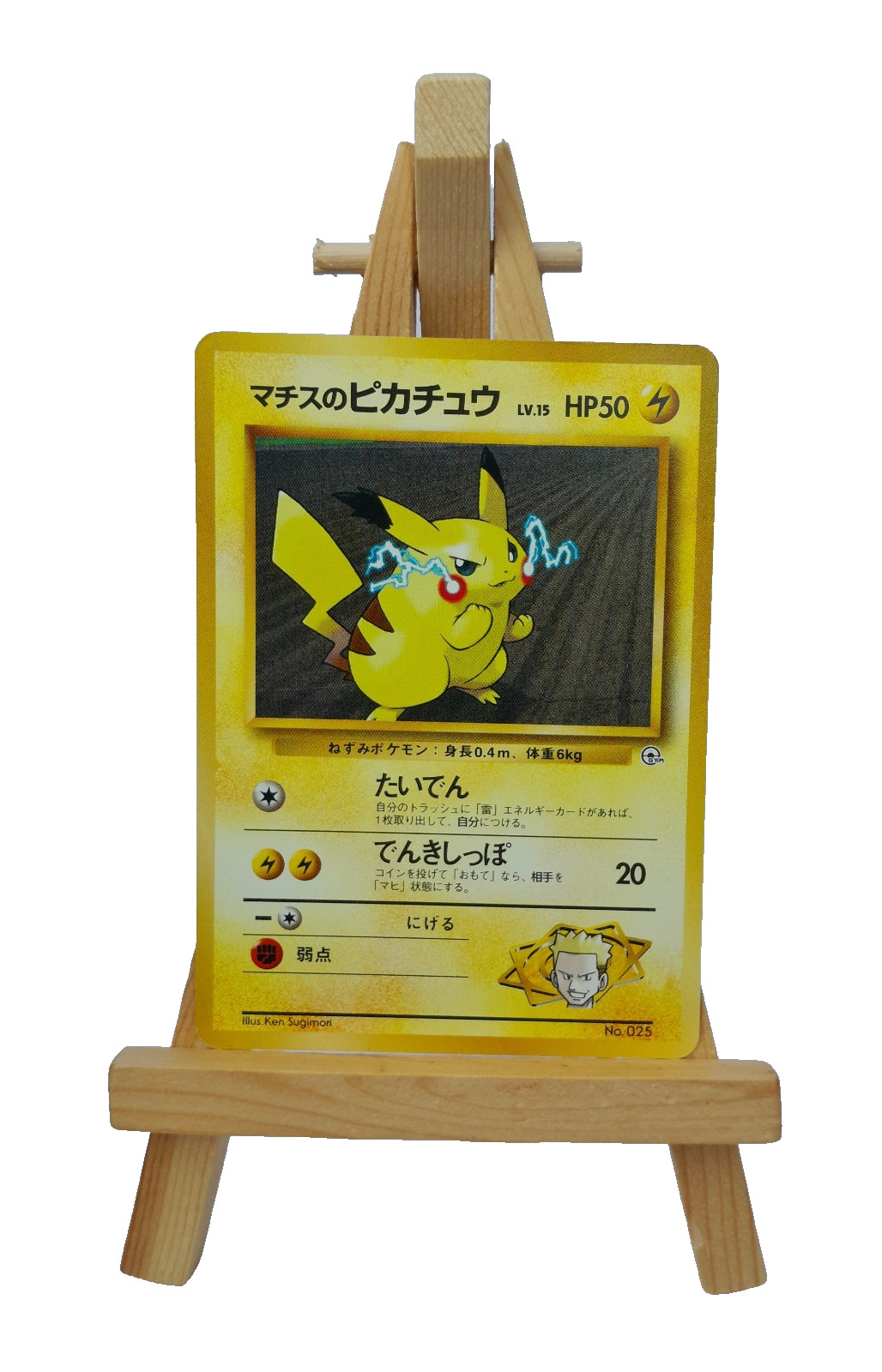 Pikachu 1996 Japanese Base Set #25 Base Price Guide - Sports Card