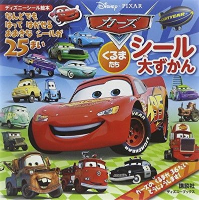 [Used] Cars Cars Seal Encyclopedia (Disney Books) (Disney Seal Picture Book)