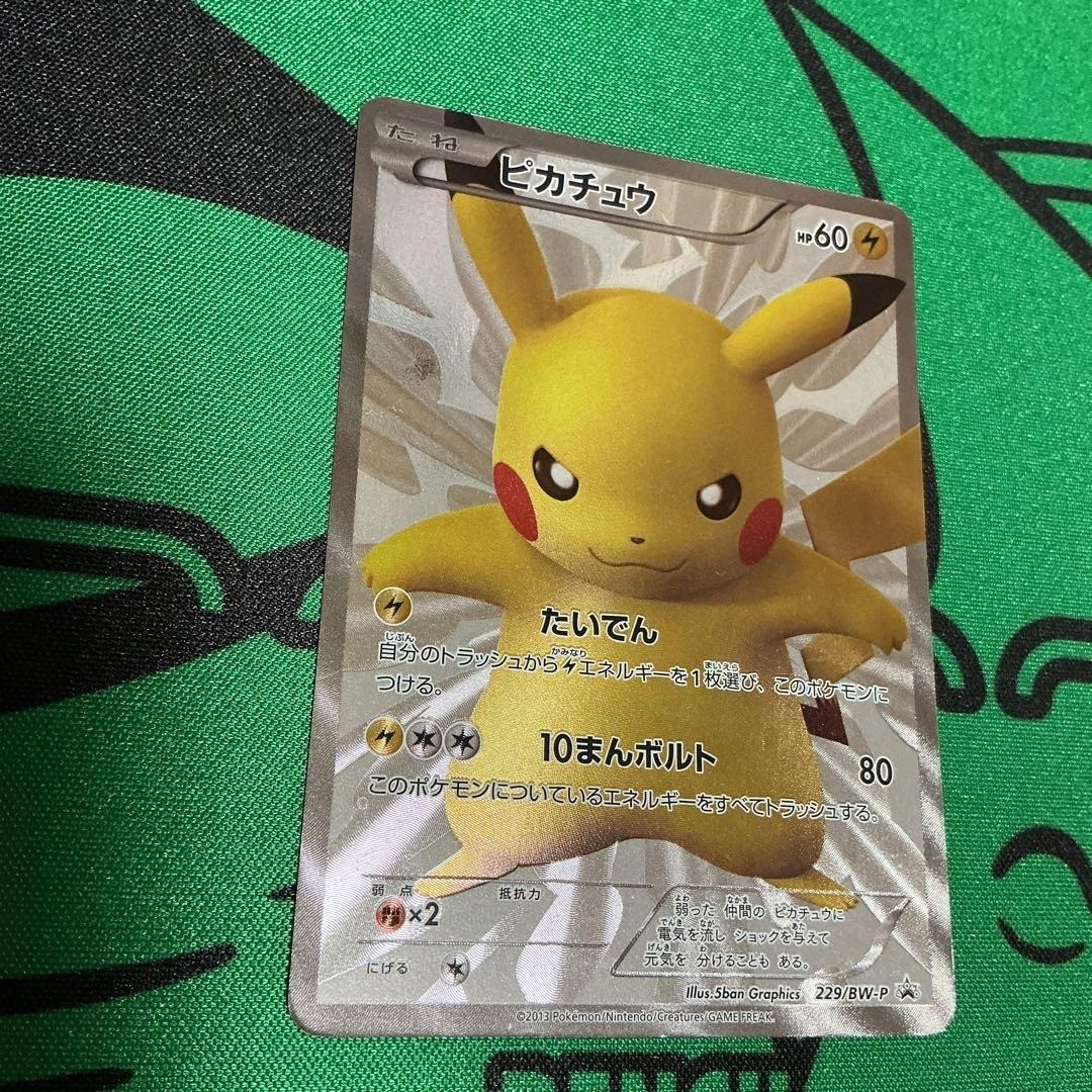 ピカチュウ 229/BW-P 15周年 プロモ Pikachu 15th Pokemon Card 2013 Pikachu 15th Anniversary Promo 229/BW-P Japanese