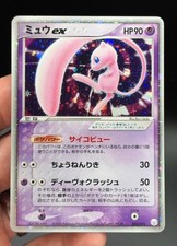 MEW EX 003/015 - MP - GIFT BOX HOLO PROMO 2005 POKEMON CARD