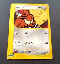 Eevee #65 Prices | Pokemon Japanese Split Earth | Pokemon Cards