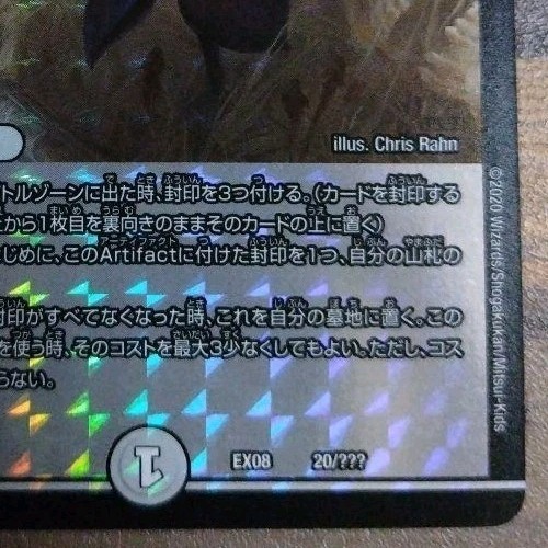 Duel Masters Japanese Black Lotus MTG Collaboration EX08 20/??? view 5