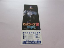 ROBO COP 2 UNUSED MOVIE DISCOUNT TICKET FROM JAPAN 