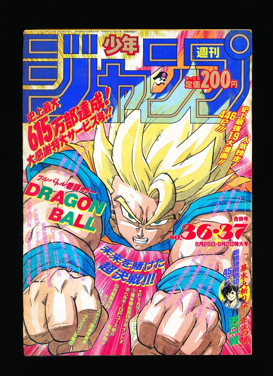 週刊少年ジャンプ--１９９１年--３６・３７号 週刊少年ジャンプ WEEKLY SHONEN JUMP 36-37 1991 JPN | eBay