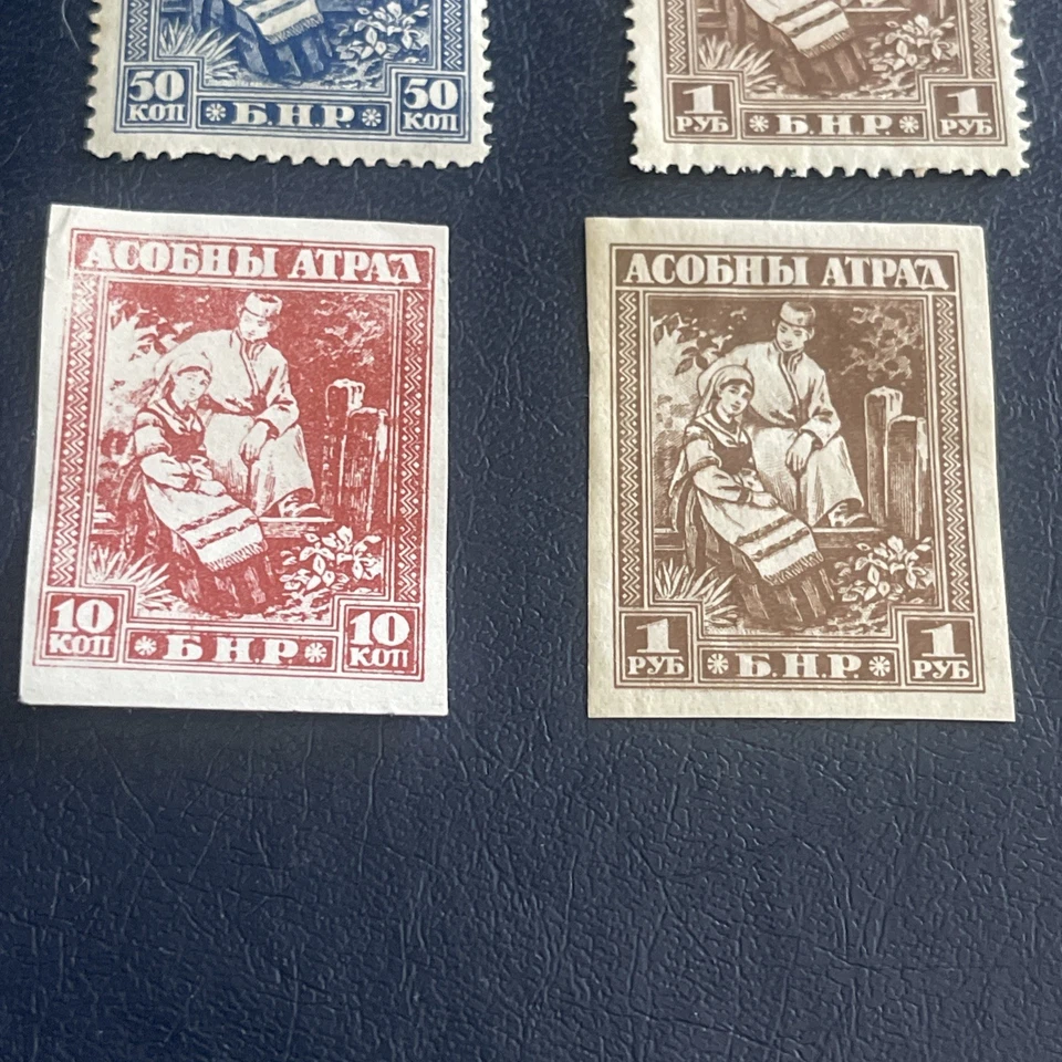 Belorussia/Belarus/BNR 1920-192Civil War,Asobny Atrad, 7 MLH Stamps - Image 4 of 4