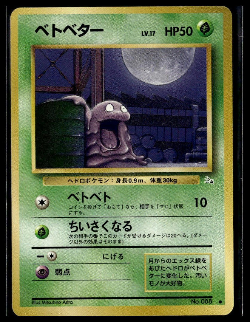 Mystery of the Fossils #88 Grimer Japanese Common