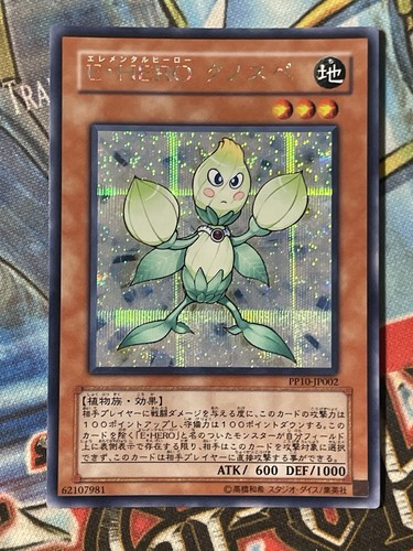 Elemental HERO Knospe PP10-JP002 YuGiOh Japanese Premium Pack 10 card