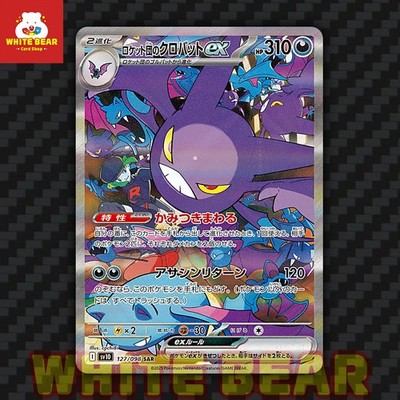 PTCG Pokemon Card Team Rocket's Crobat ex SAR Holo SV10-127/098 Japanese