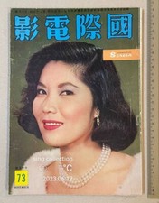 1961              73 Hong Kong International Screen movie magazine Yu Ming       