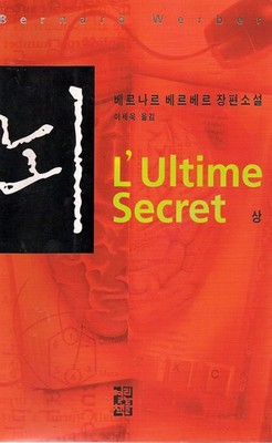 L'Ultime Secret (KOREAN EDITION) By Bernard Werber