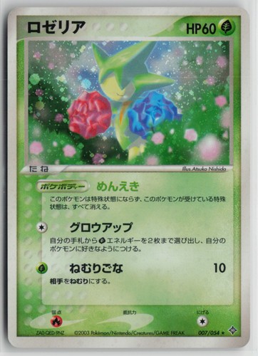 Japanese Pokemon Roselia 007/054 Rulers of the Heavens Holo Rare card LP