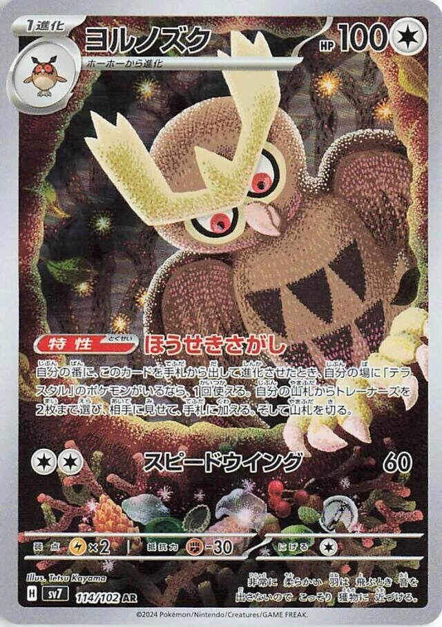 Noctowl 114/102 Sv7: Stellar Miracle