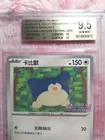 Snorlax #215/SV-P BGS 9.5 GEM Taiwan Exclusive Light Connect All Chinese PSA 10