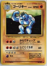 Machoke NO. 067 Uncommon Base Set Pokemon Japanese Lightly Played