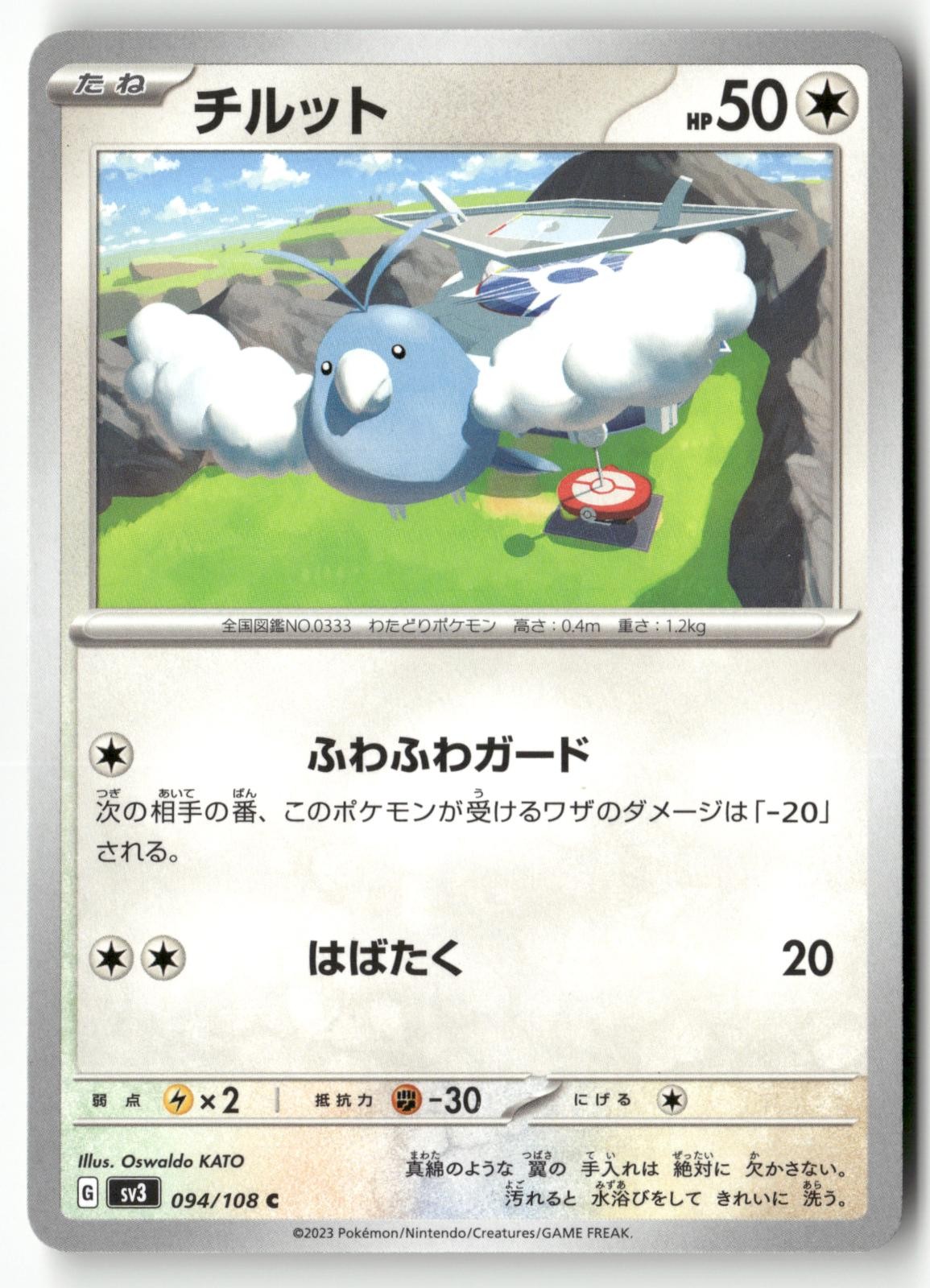Swablu 094/108 Pokemon Japanese Ruler of the Black Flame 2023
