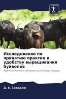 Issledowanie Po Prinqtiü Praktik I Udobstwu Wyraschiwaniq Bujwolow Siwadzhi Buch