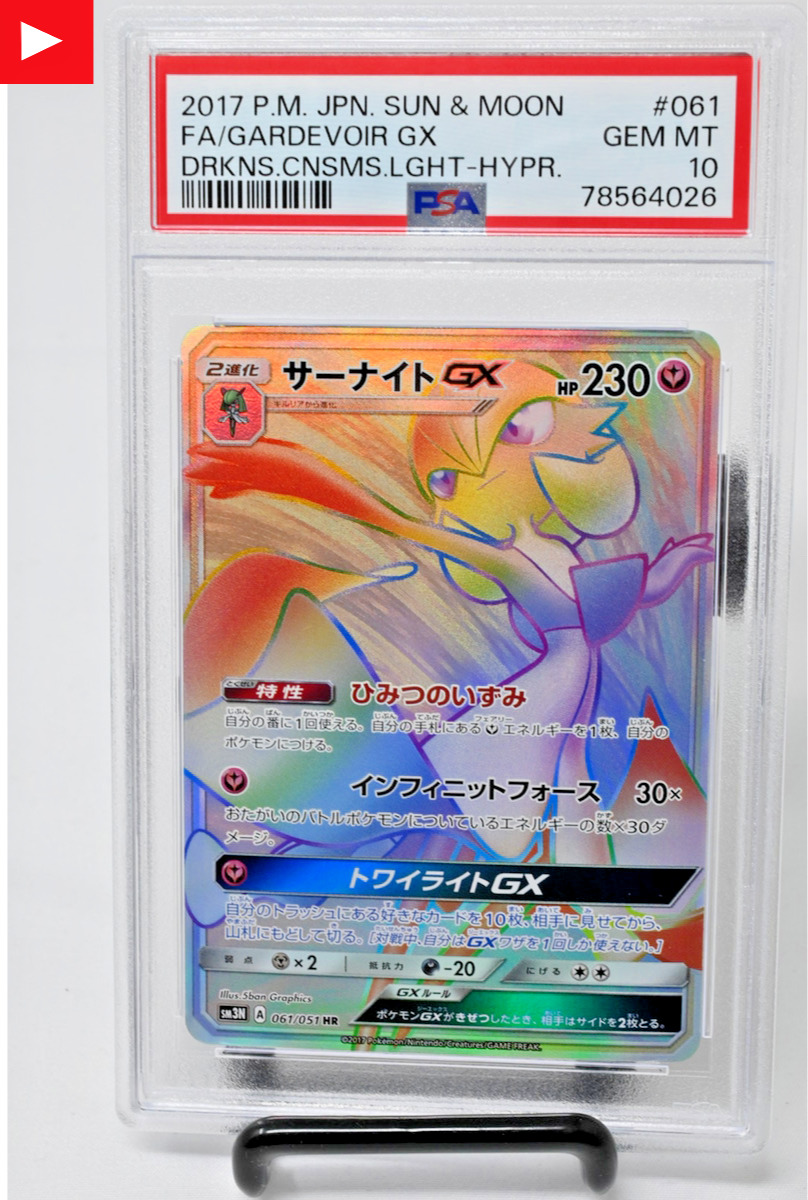 Pokemon TCG - SM3N - 061/051 (HR) - Gardevoir GX