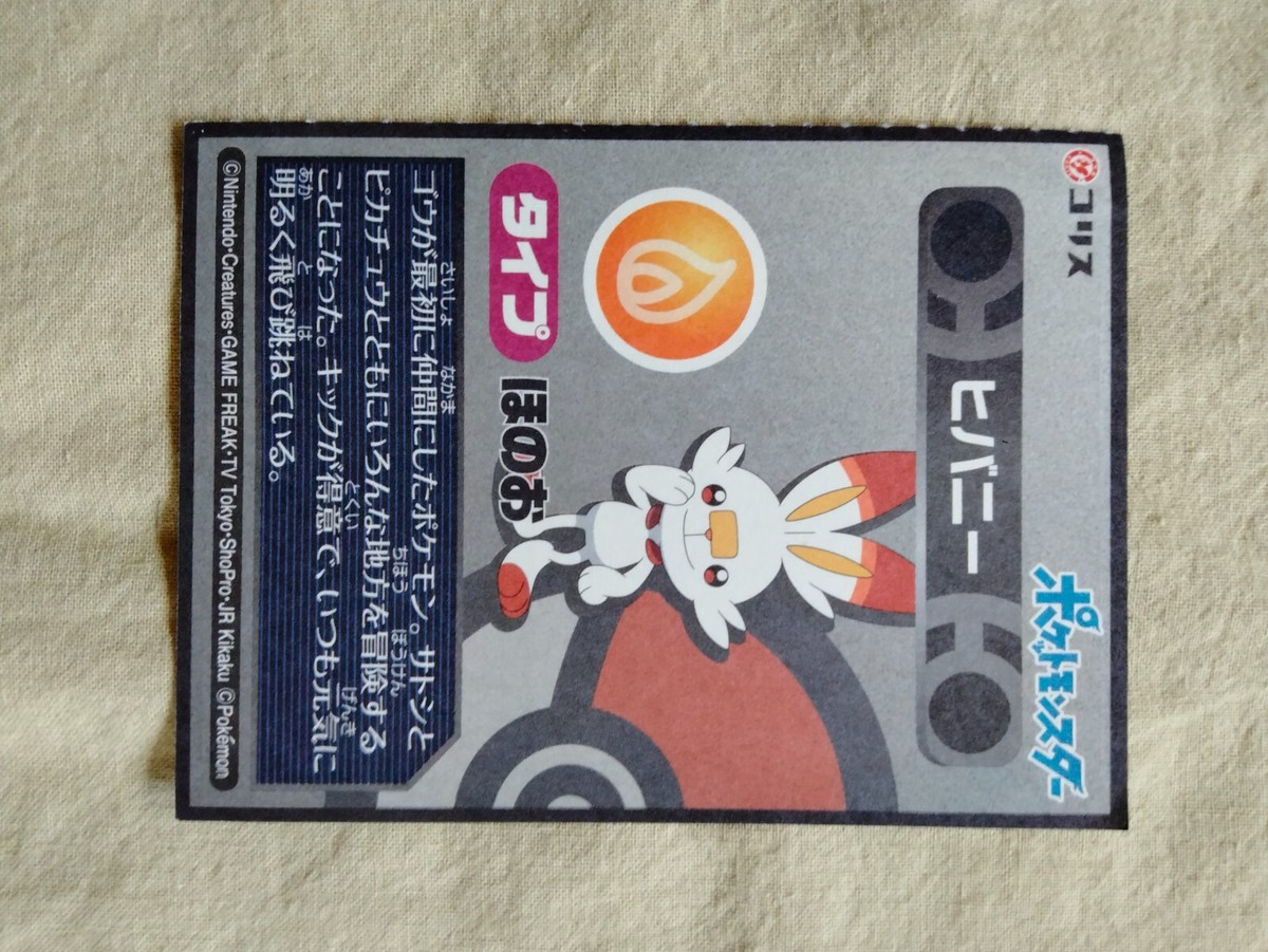応援グッズ Riko Coris Pokemon Seal Book Gum Japanese Sticker Nintendo 12231 | eBay