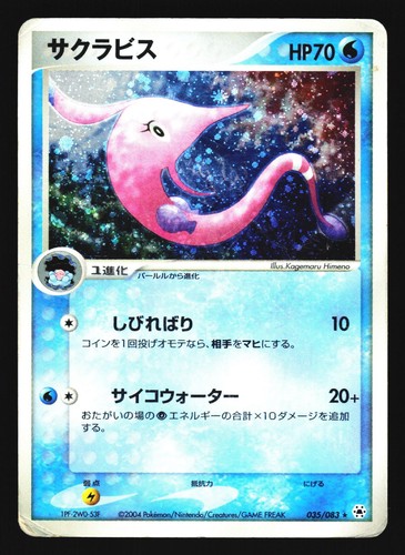Gorebyss 035/083 Undone Seal ADV Unlimited Holo 2004 Pokemon Japanese Damaged