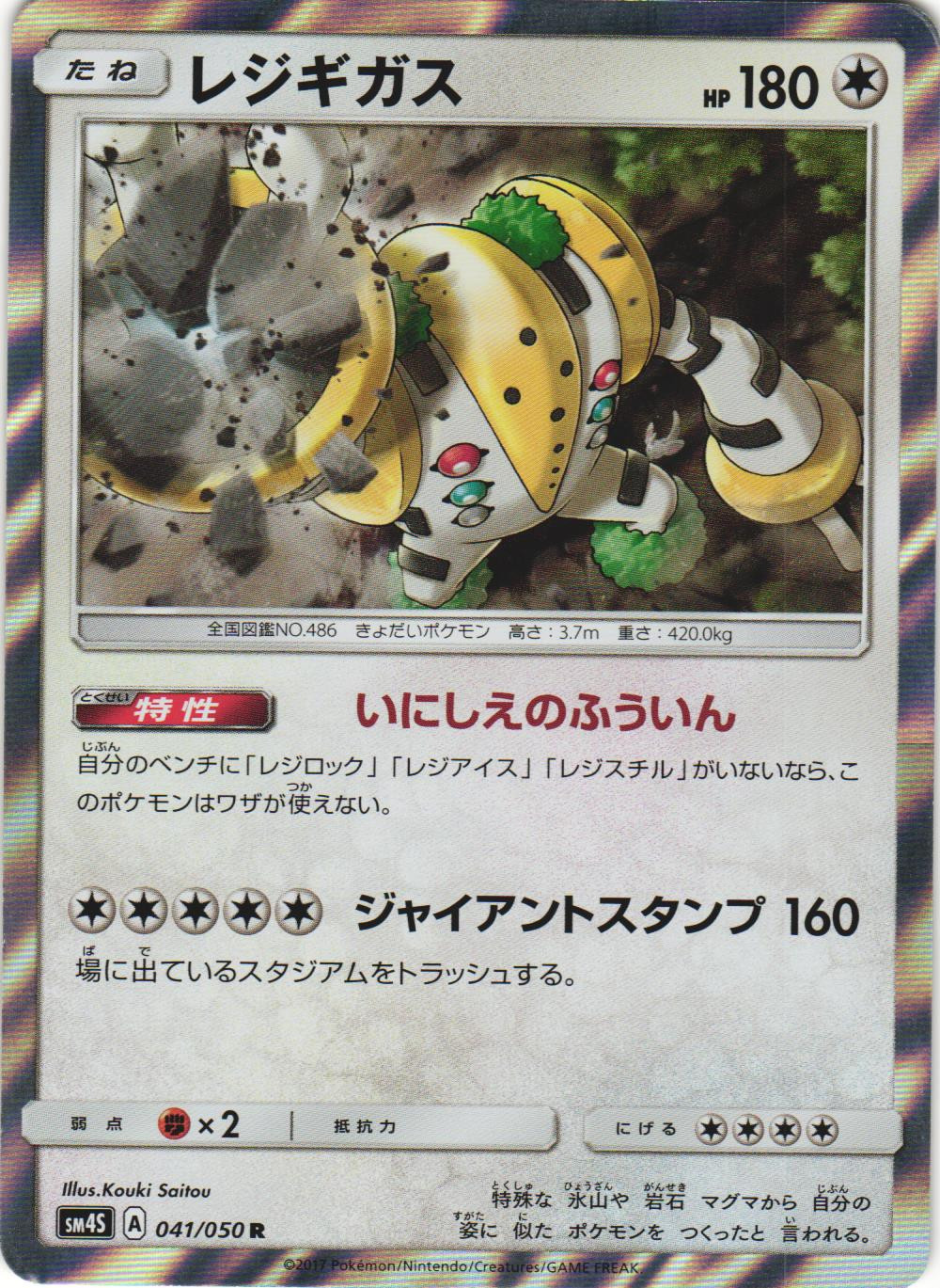 Regigigas 041/050 Awakened Heroes SM4S Rare Japanese Pokemon Card NM