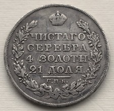 RUSSIA (Empire)  1 Ruble / Rouble  1824  С.П.Б. ПД