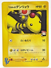 Lance’s Ampharos 101/141 VS Series 1st Edition Japanese Pokemon Card 2001 - MP