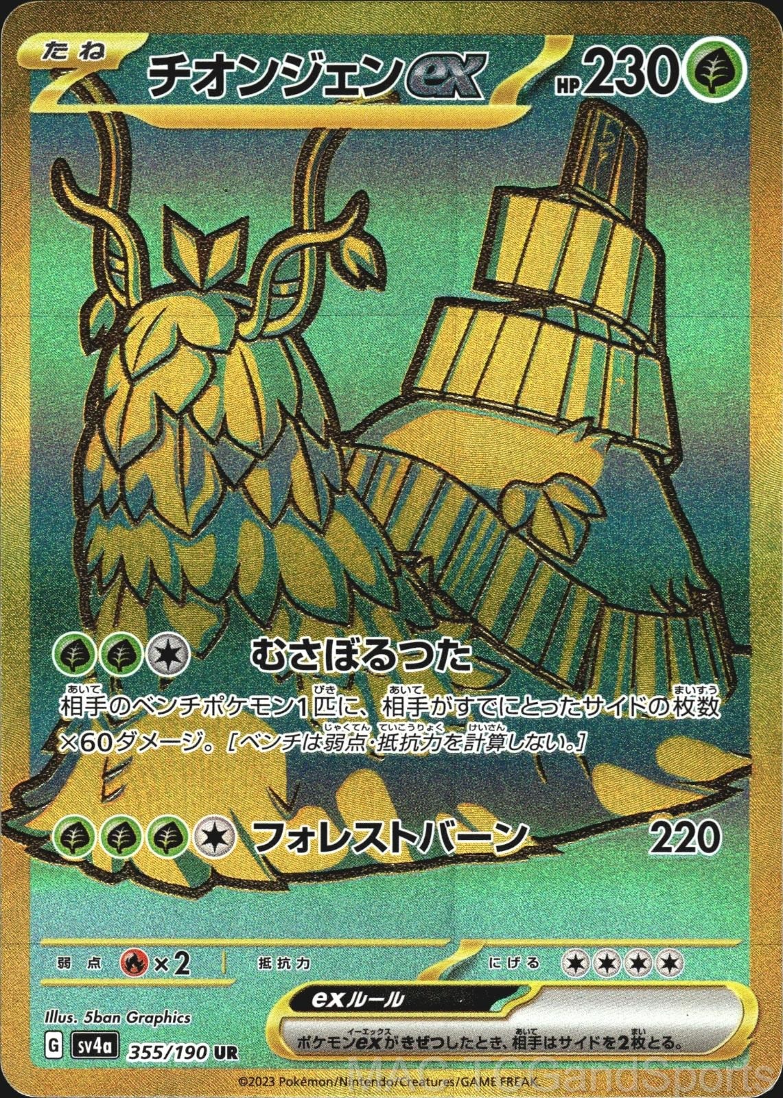 Wo-Chien EX 355/190 Holo Shiny Treasure ex Pokemon TCG Japanese NM
