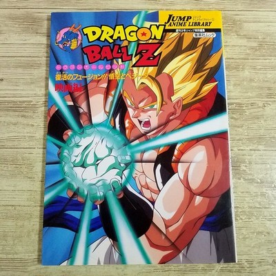 Dragon Ball Z Movie Revival Fusion Goku Vegeta Anime Book Used 1995