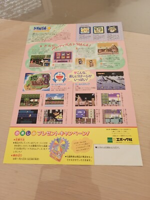 Flyer Original Japonais Super Famicom Pour Le Jeu ELFARIA HUDSON SOFT - Très Bon état - Collection