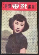 1951           8 Hong Kong Chinese movie magazine Li Li Hua                 