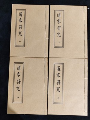 Old Chinese Taoist Theurgy 4 Books Thread-Bound - Dao Jia Fu Zhou 道家符咒 Limited