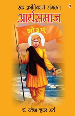 Ek Krantikari Sangthan Aryasmaj Rakesh Kumar Arya Taschenbuch Hindi 2025